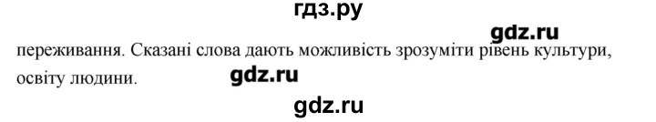 ГДЗ по украинскому языку 6 класс Глазова   вправа - 2, Решебник