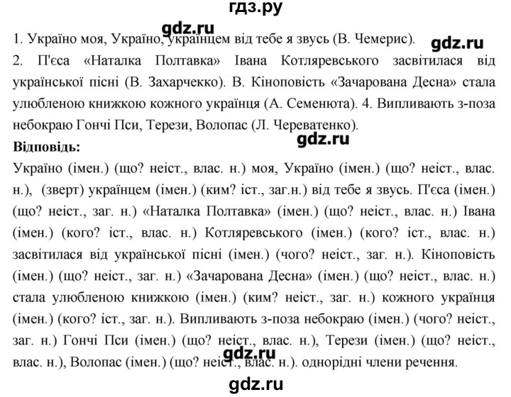 ГДЗ по украинскому языку 6 класс Глазова   вправа - 203, Решебник