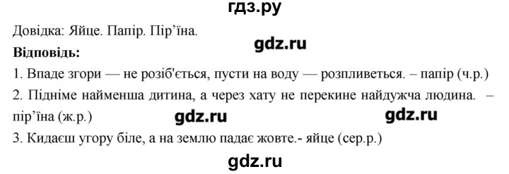 ГДЗ по украинскому языку 6 класс Глазова   вправа - 208, Решебник
