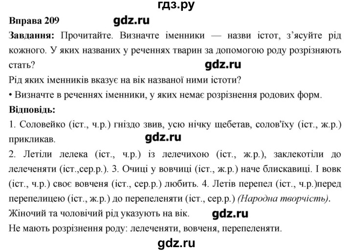 ГДЗ по украинскому языку 6 класс Глазова   вправа - 209, Решебник