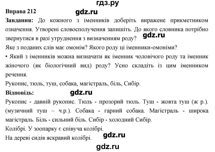 ГДЗ по украинскому языку 6 класс Глазова   вправа - 212, Решебник