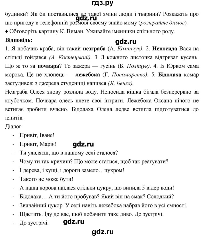 ГДЗ по украинскому языку 6 класс Глазова   вправа - 216, Решебник