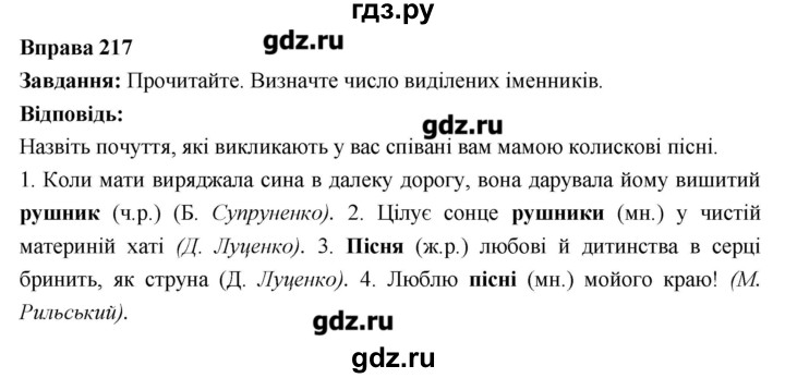 ГДЗ по украинскому языку 6 класс Глазова   вправа - 217, Решебник