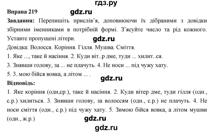 ГДЗ по украинскому языку 6 класс Глазова   вправа - 219, Решебник