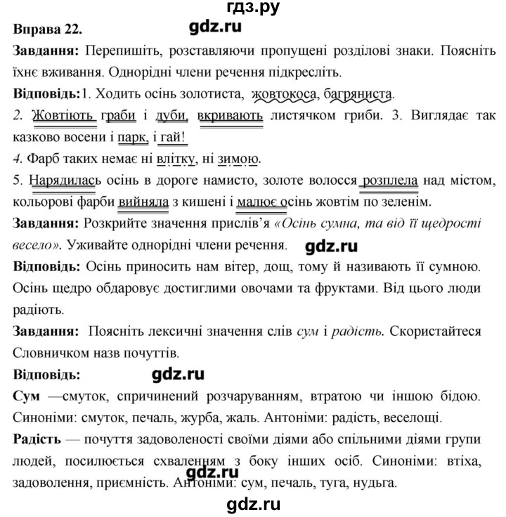ГДЗ по украинскому языку 6 класс Глазова   вправа - 22, Решебник