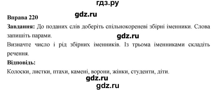 ГДЗ по украинскому языку 6 класс Глазова   вправа - 220, Решебник