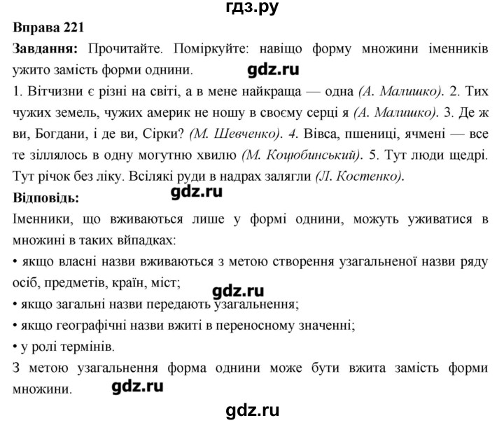 ГДЗ по украинскому языку 6 класс Глазова   вправа - 221, Решебник