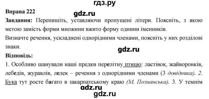 ГДЗ по украинскому языку 6 класс Глазова   вправа - 222, Решебник