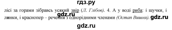 ГДЗ по украинскому языку 6 класс Глазова   вправа - 222, Решебник