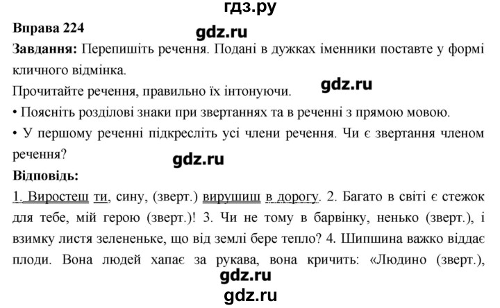 ГДЗ по украинскому языку 6 класс Глазова   вправа - 224, Решебник