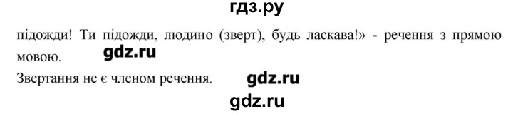 ГДЗ по украинскому языку 6 класс Глазова   вправа - 224, Решебник