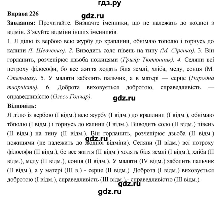 ГДЗ по украинскому языку 6 класс Глазова   вправа - 226, Решебник