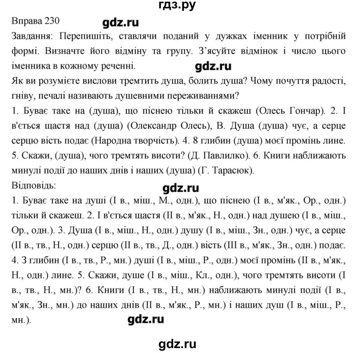 ГДЗ по украинскому языку 6 класс Глазова   вправа - 230, Решебник