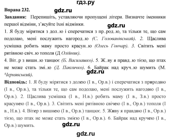 ГДЗ по украинскому языку 6 класс Глазова   вправа - 232, Решебник