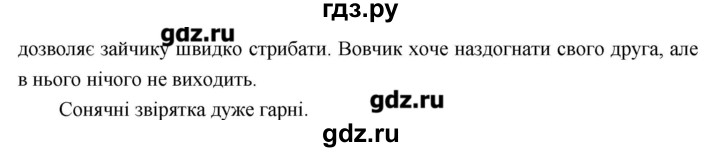 ГДЗ по украинскому языку 6 класс Глазова   вправа - 235, Решебник