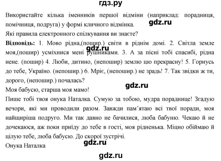 ГДЗ по украинскому языку 6 класс Глазова   вправа - 238, Решебник