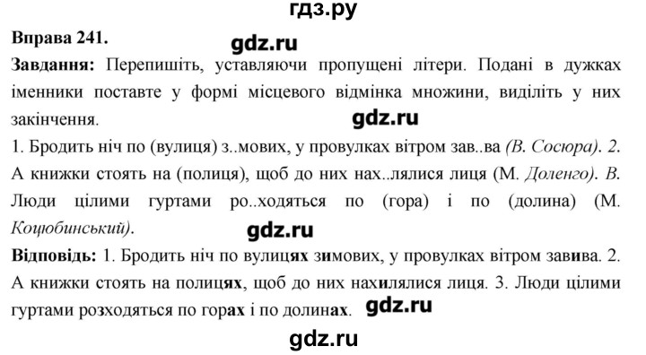 ГДЗ по украинскому языку 6 класс Глазова   вправа - 241, Решебник