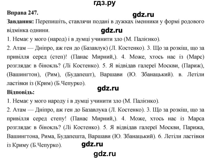 ГДЗ по украинскому языку 6 класс Глазова   вправа - 247, Решебник