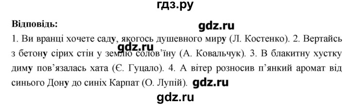 ГДЗ по украинскому языку 6 класс Глазова   вправа - 248, Решебник