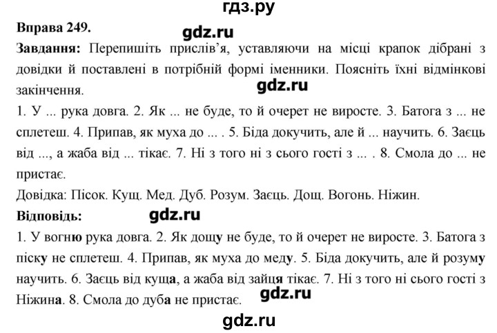 ГДЗ по украинскому языку 6 класс Глазова   вправа - 249, Решебник