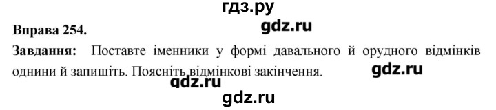 ГДЗ по украинскому языку 6 класс Глазова   вправа - 254, Решебник