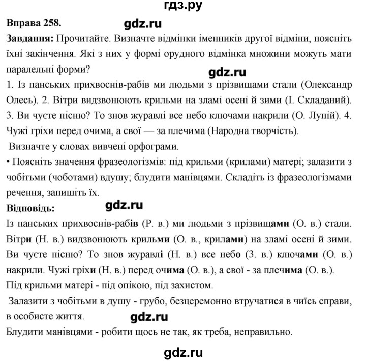 ГДЗ по украинскому языку 6 класс Глазова   вправа - 258, Решебник