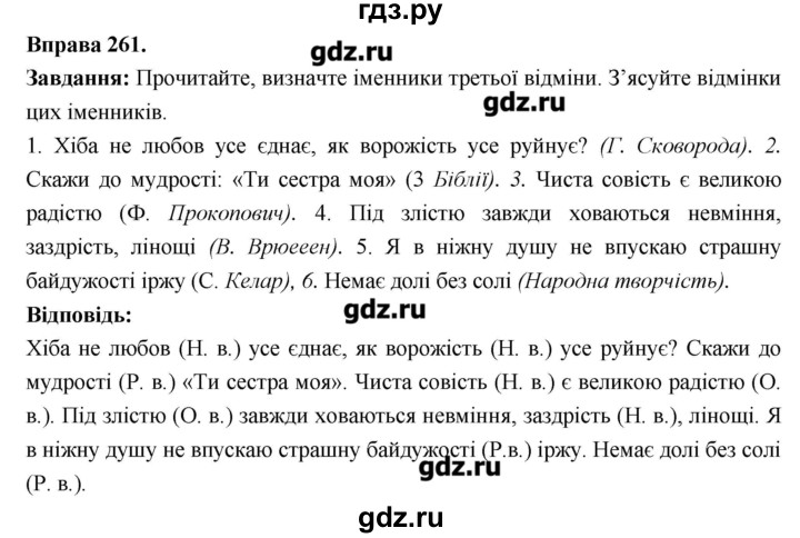 ГДЗ по украинскому языку 6 класс Глазова   вправа - 261, Решебник