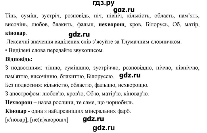 ГДЗ по украинскому языку 6 класс Глазова   вправа - 264, Решебник