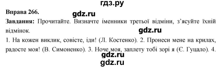 ГДЗ по украинскому языку 6 класс Глазова   вправа - 266, Решебник