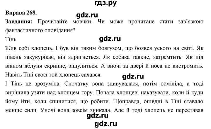 ГДЗ по украинскому языку 6 класс Глазова   вправа - 268, Решебник