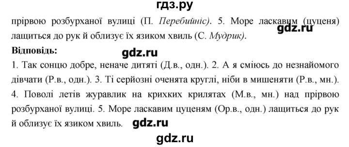 ГДЗ по украинскому языку 6 класс Глазова   вправа - 271, Решебник