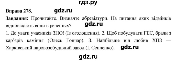 ГДЗ по украинскому языку 6 класс Глазова   вправа - 278, Решебник