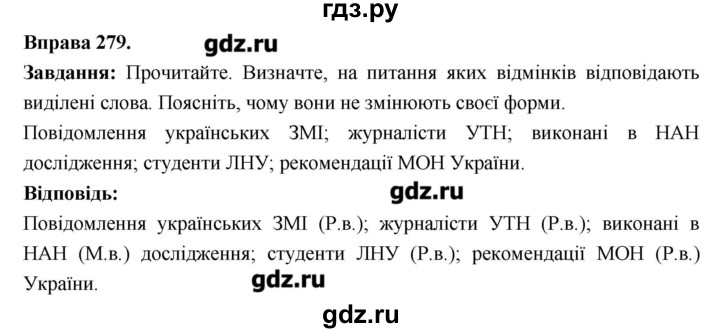 ГДЗ по украинскому языку 6 класс Глазова   вправа - 279, Решебник
