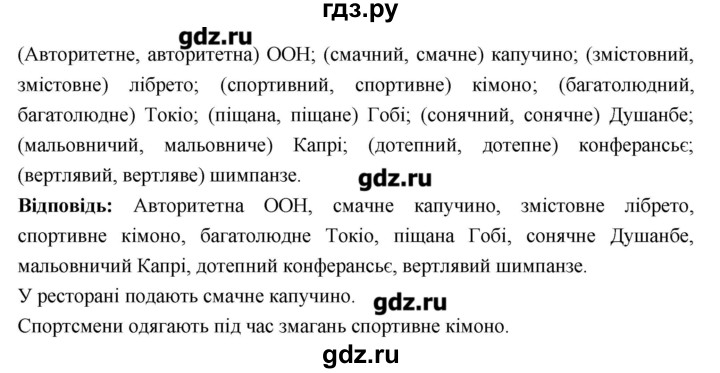 ГДЗ по украинскому языку 6 класс Глазова   вправа - 281, Решебник