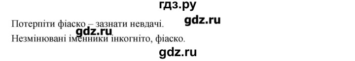 ГДЗ по украинскому языку 6 класс Глазова   вправа - 282, Решебник
