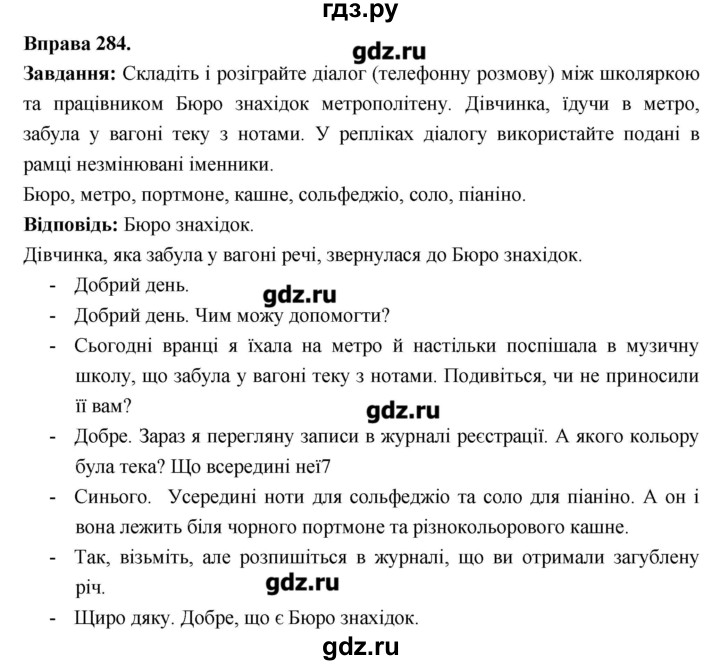 ГДЗ по украинскому языку 6 класс Глазова   вправа - 284, Решебник