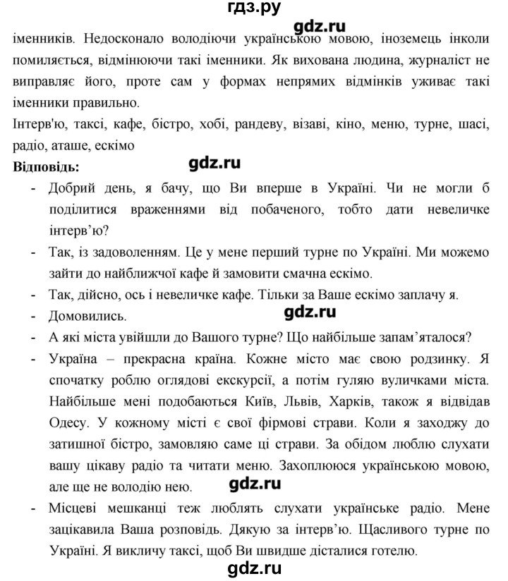 ГДЗ по украинскому языку 6 класс Глазова   вправа - 285, Решебник