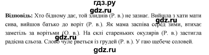ГДЗ по украинскому языку 6 класс Глазова   вправа - 288, Решебник
