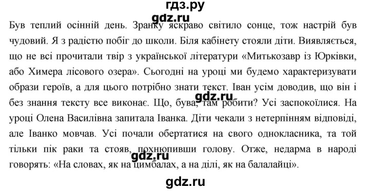 ГДЗ по украинскому языку 6 класс Глазова   вправа - 293, Решебник