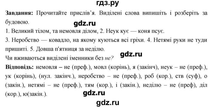 ГДЗ по украинскому языку 6 класс Глазова   вправа - 295, Решебник