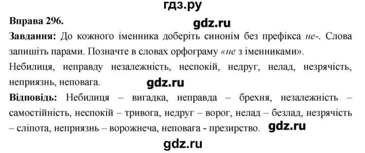 ГДЗ по украинскому языку 6 класс Глазова   вправа - 296, Решебник