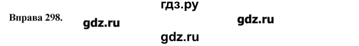 ГДЗ по украинскому языку 6 класс Глазова   вправа - 298, Решебник