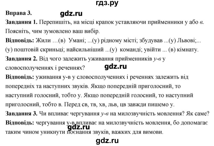 ГДЗ по украинскому языку 6 класс Глазова   вправа - 3, Решебник