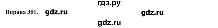 ГДЗ по украинскому языку 6 класс Глазова   вправа - 301, Решебник