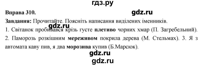 ГДЗ по украинскому языку 6 класс Глазова   вправа - 310, Решебник
