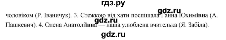 ГДЗ по украинскому языку 6 класс Глазова   вправа - 313, Решебник
