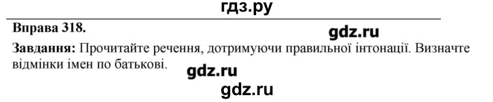 ГДЗ по украинскому языку 6 класс Глазова   вправа - 318, Решебник