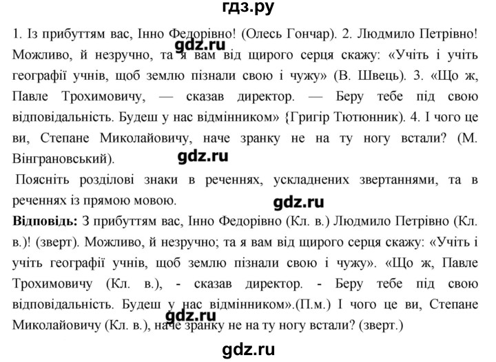 ГДЗ по украинскому языку 6 класс Глазова   вправа - 318, Решебник