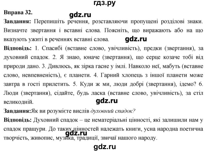 ГДЗ по украинскому языку 6 класс Глазова   вправа - 32, Решебник