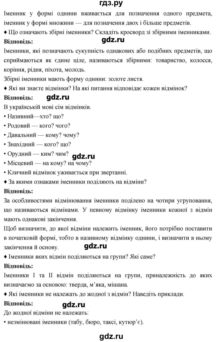 ГДЗ по украинскому языку 6 класс Глазова   вправа - 320, Решебник